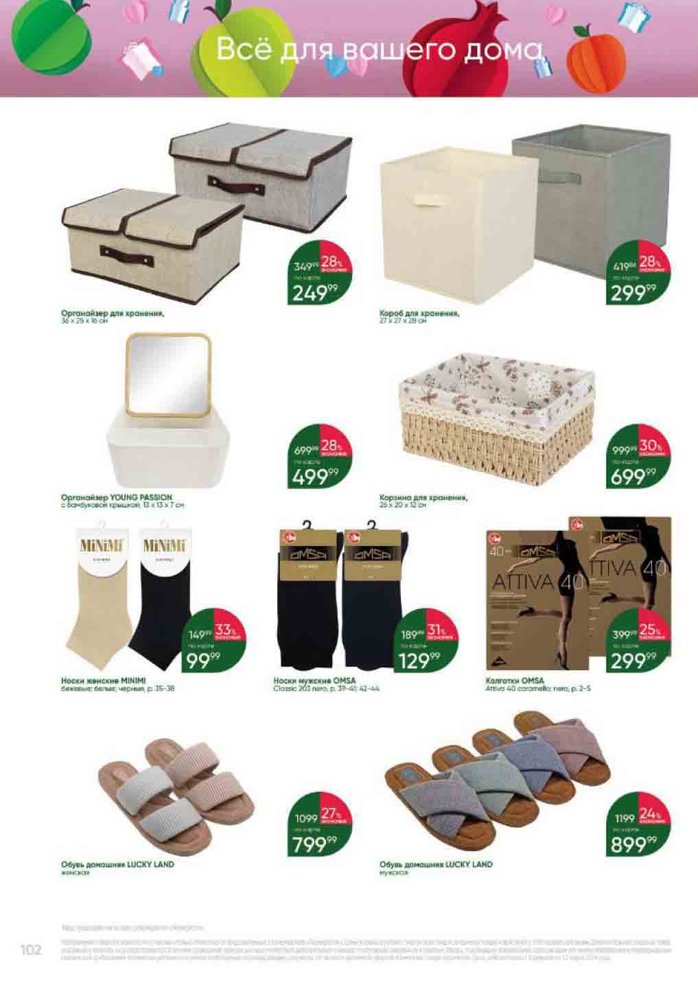 тапочки и носки